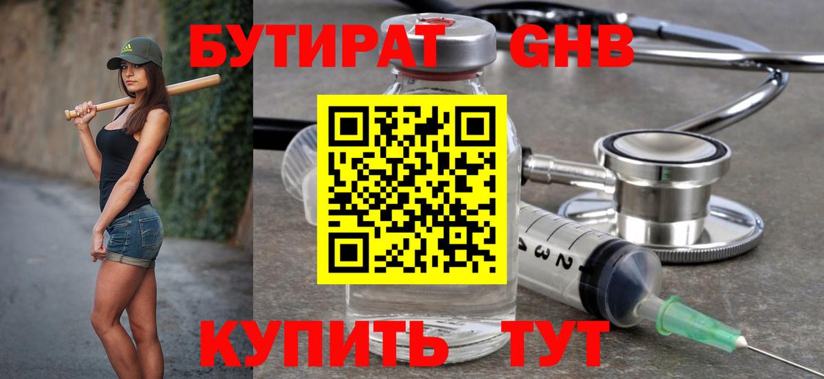Бутират  Вход с VPN  Пятигорск  БУТИРАТ жидкий экстази 