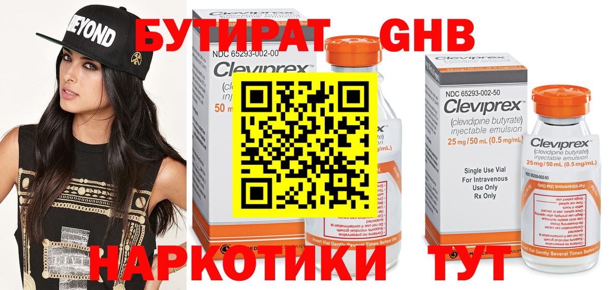 БУТИРАТ GHB Пятигорск