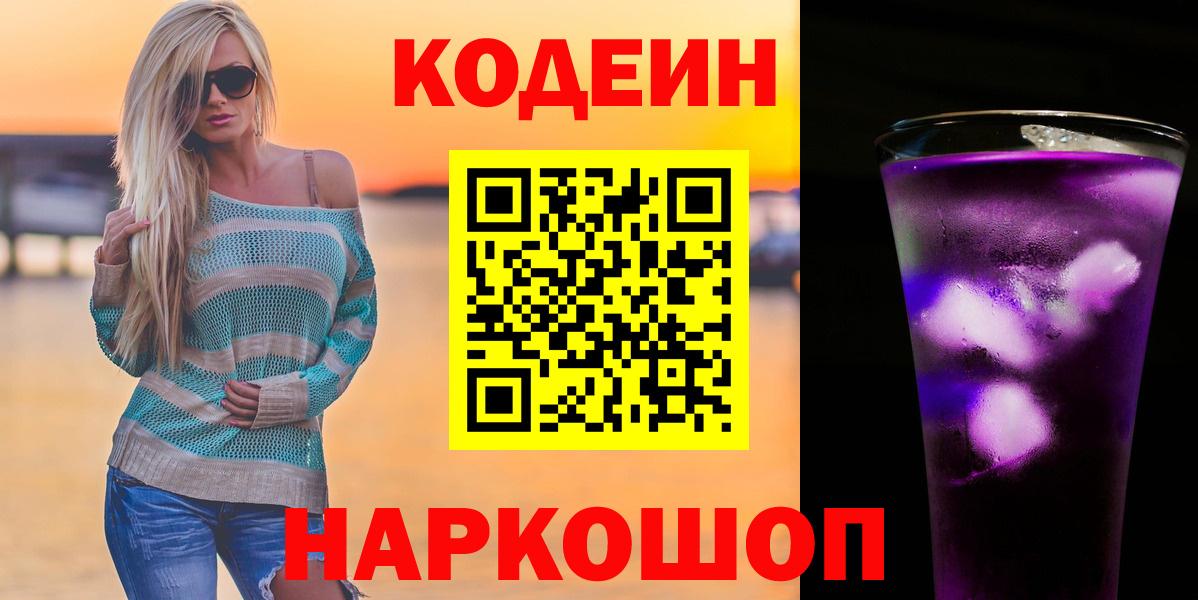 Пятигорск  Codein напиток Lean (лин)  купить наркоту  Кодеиновый сироп Lean напиток Lean (лин)  Вход с VPN 