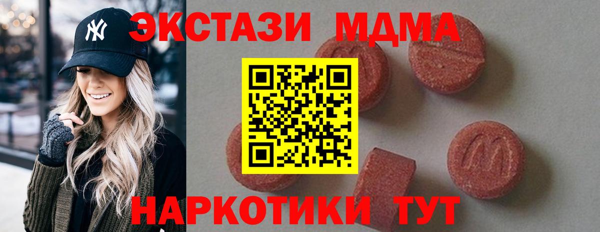 Пятигорск  MDMA  Вход с VPN  MDMA молли 