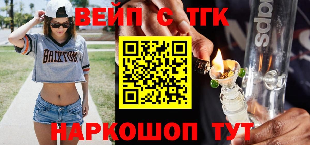 Дистиллят ТГК вейп Пятигорск